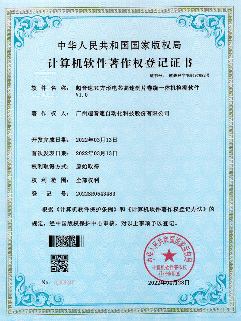 45-710公海寰宇3C方形电芯高速制片卷绕一体机检测软件V1.0