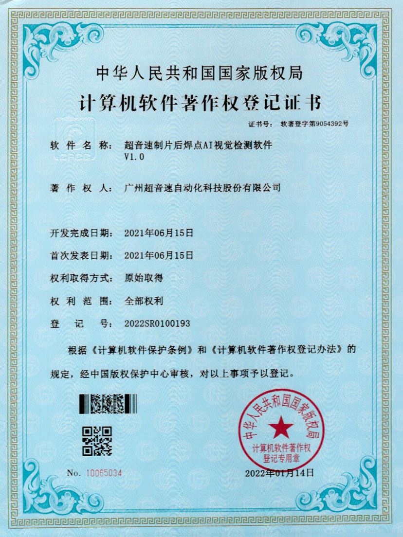 25-710公海寰宇制片后焊点AI视觉检测软件V1.0