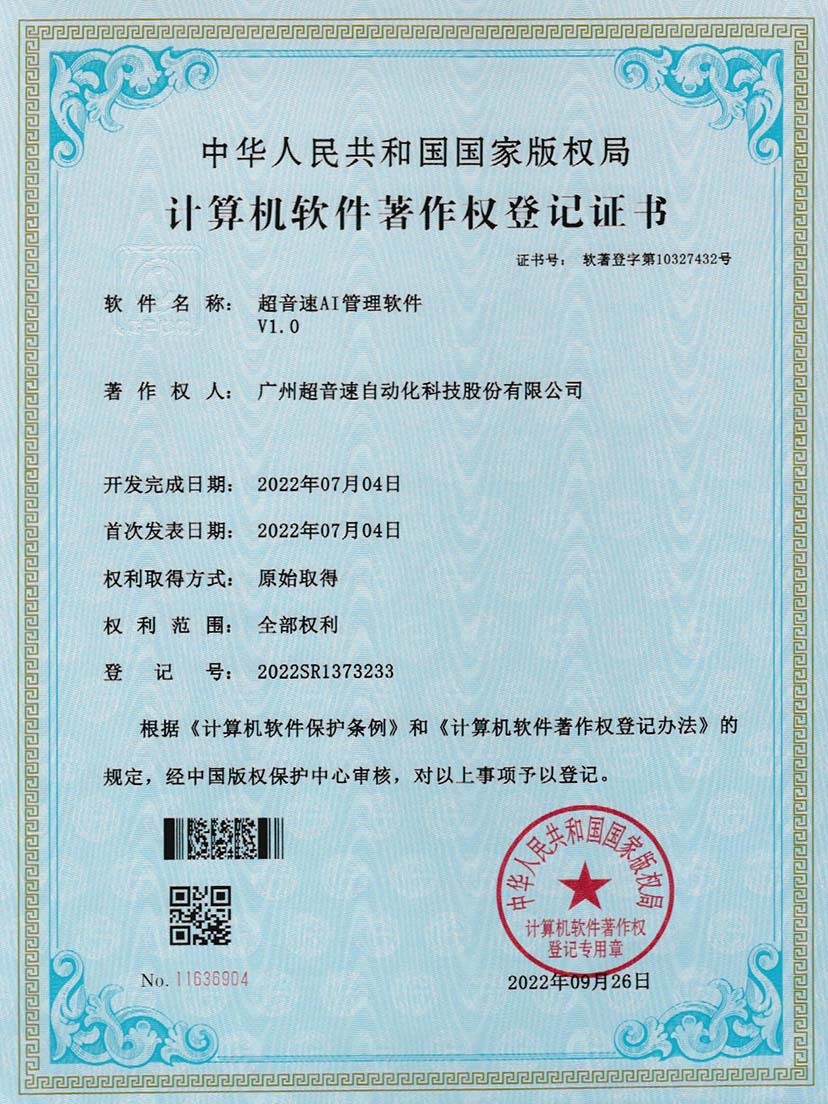 2-710公海寰宇AI管理软件V1.0